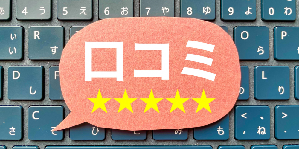 口コミ評価を表す吹き出しと星マークの画像