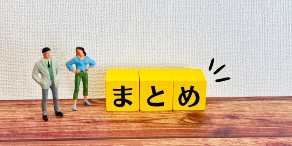 黄色いブロックに「まとめ」と書かれた前にフィギュアが立っている画像