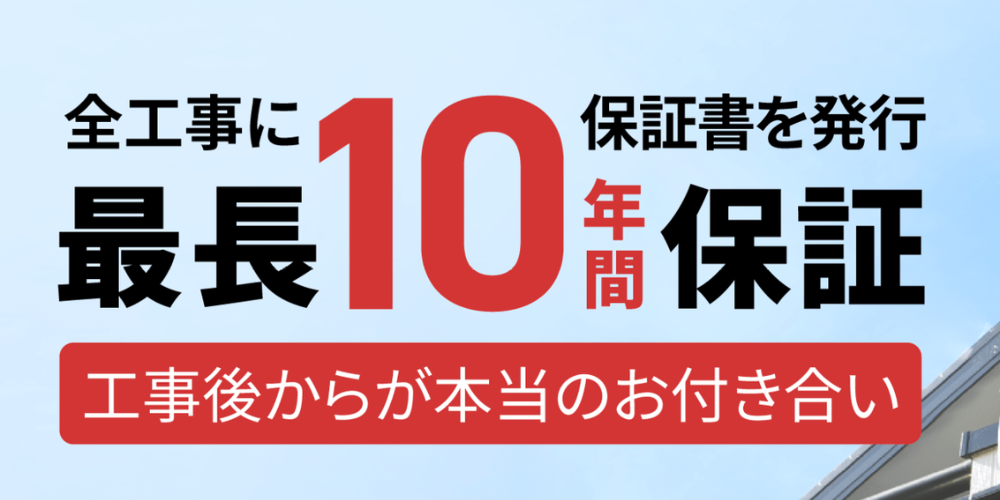 ガイソー 東大阪店の外壁塗装工事・屋根塗装・最大で10年間の無料保証