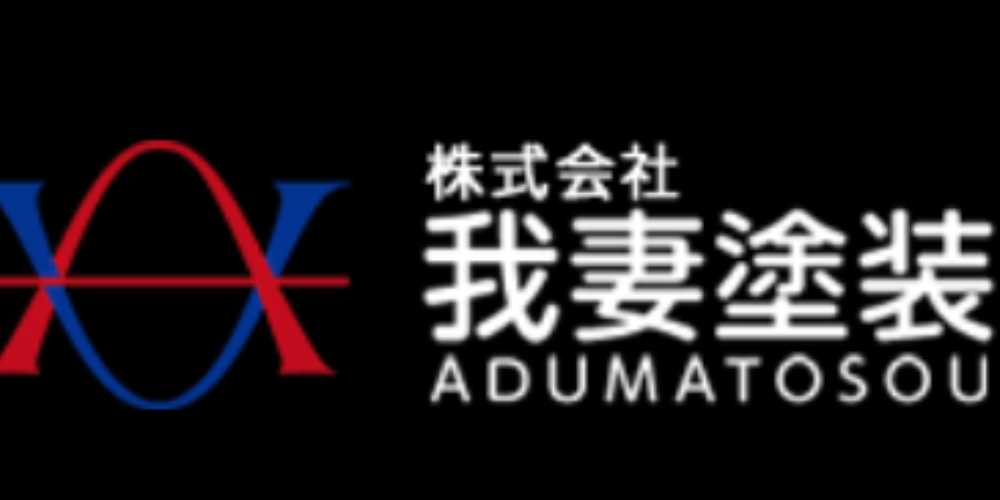 株式会社我妻塗装のロゴ。赤と青のラインで構成されたシンボルと社名、ADUMATOSOUの表記
