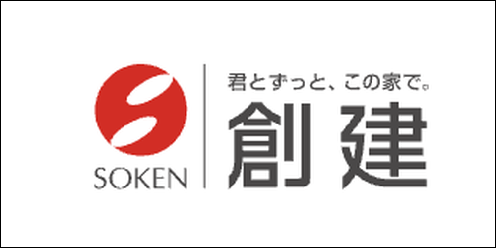 創建株式会社のロゴマーク、「君とずっと、この家で。」のキャッチコピーとSOKENの文字が並ぶ