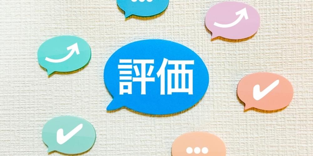 壁紙の上に「評価」と書かれた吹き出しを中心に、矢印やチェックマークが描かれたカラフルな吹き出しが並ぶイメージ