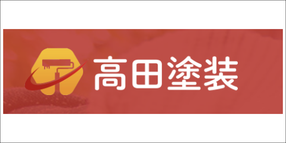 「高田塗装のロゴ – 赤と黄の配色に塗装ローラーのアイコン、白文字で会社名が記載されたロゴマーク」