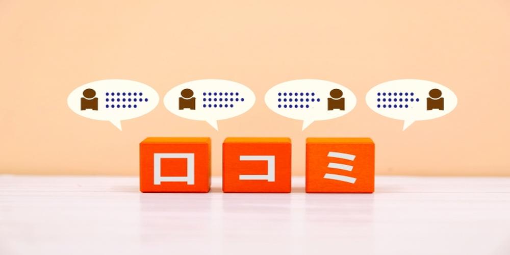 オレンジ色のブロックに「口コミ」と書かれ、吹き出しでレビューコメントが並ぶイメージ写真
 