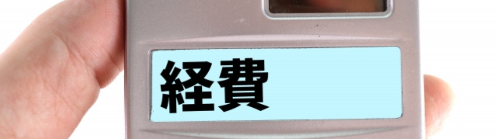 経費が表示された電卓を手に持っている画像
