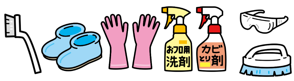 ブラシ、室内用スリッパ、ゴム手袋、浴室用洗剤スプレー、カビ取り剤、保護ゴーグル、ブラシを並べた掃除・防護用品のイラスト