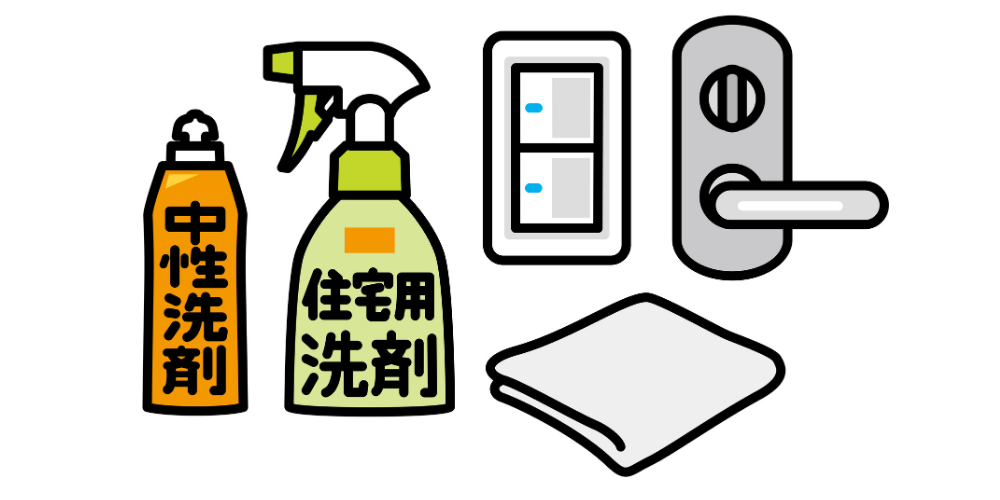 中性洗剤・住宅用洗剤スプレー・スイッチパネル・ドアノブ・クロスを並べた掃除道具のイラスト