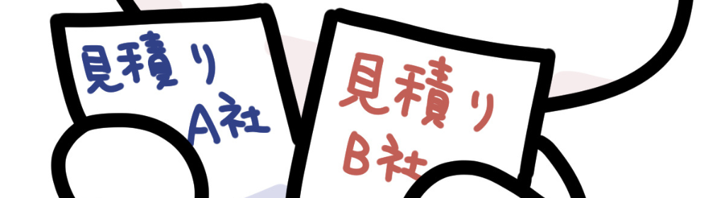 A社とB社の見積書を比較している手書き風のイラスト画像
