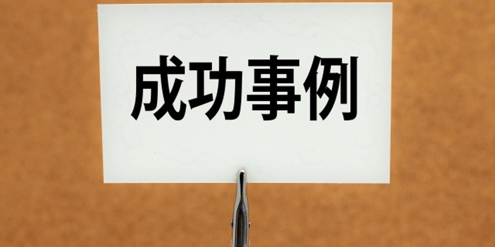 成功事例と書かれたカードをクリップで掲示しているイメージ 