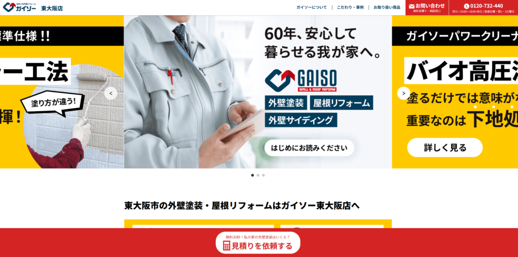 株式会社ナサホーム公式HP