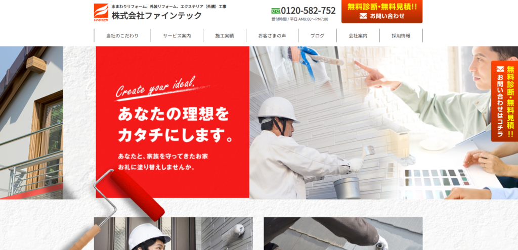 株式会社ファインテック公式HP