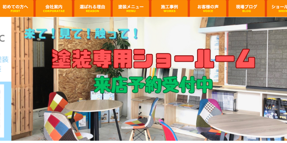 ペイントプロ公式HPの画像