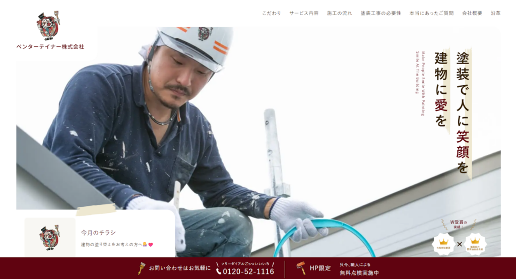 ペンターテイナー株式会社公式HPの画像