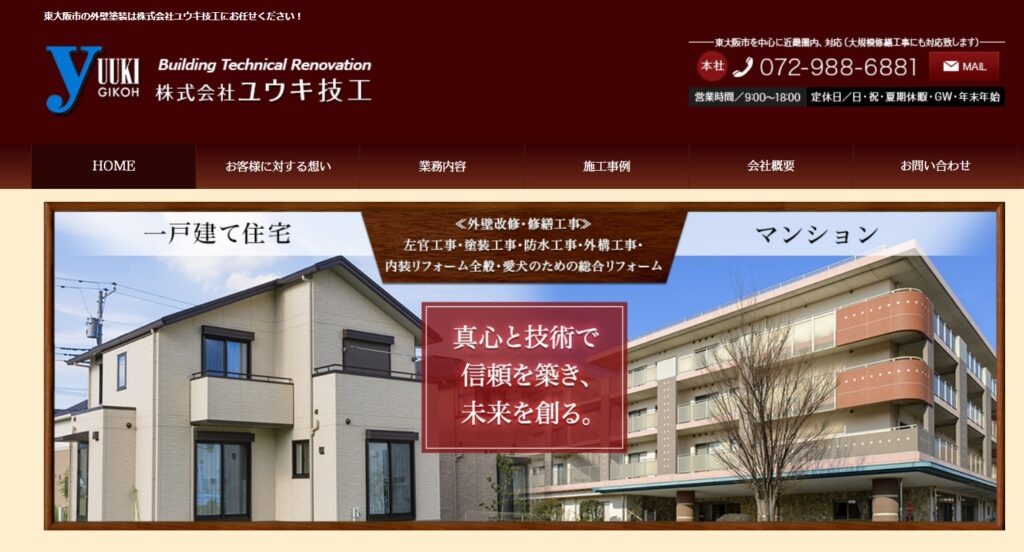 株式会社ユウキ技工公式HPの画像