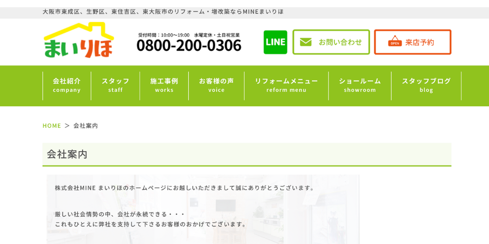 株式会社MINEまいりほの会社案内ページ。ロゴと連絡先、緑のメニュー、会社概要文が表示されている。