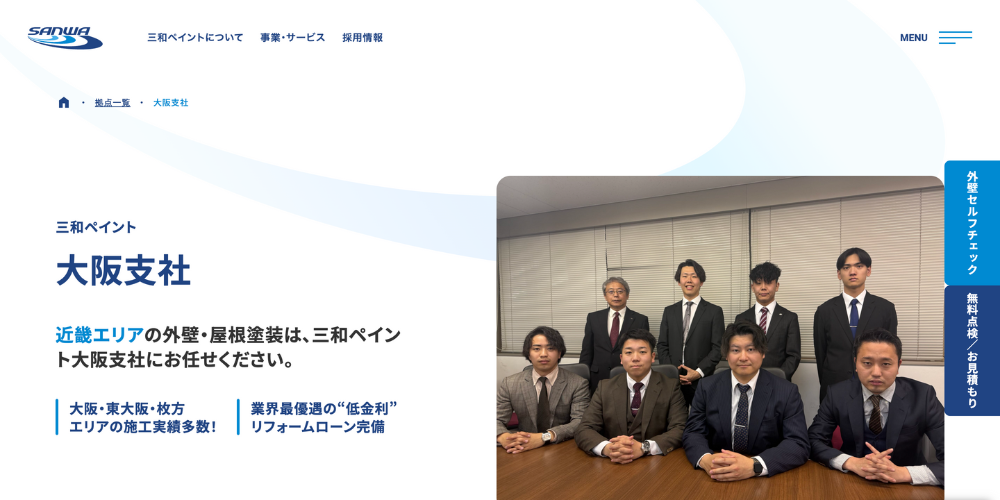 三和ペイント大阪支社公式サイトのトップページを写したスクリーンショット。左側にサービス説明とキャッチコピー、右側にスーツ姿の男性社員8名が並ぶ集合写真