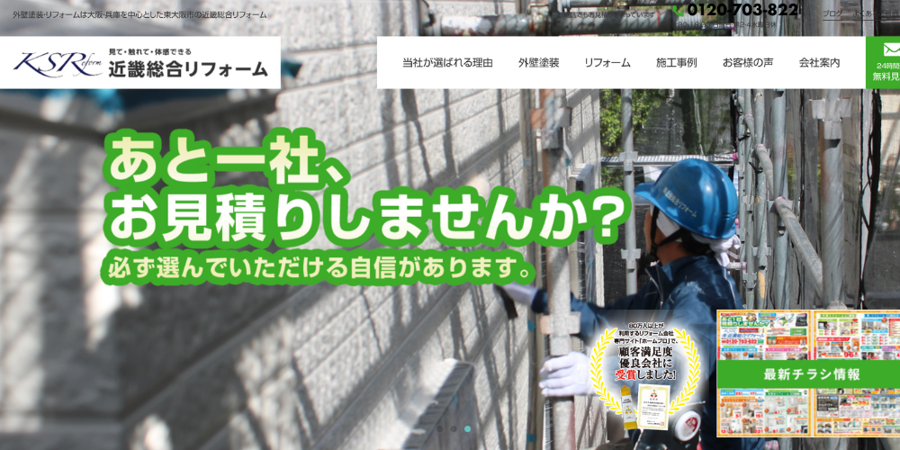 外壁塗装工事中の現場で作業員が塗装している様子と、「あと一社、お見積りしませんか？」というキャッチコピー