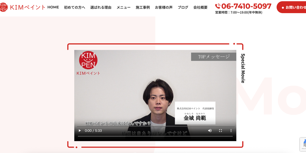 「KIMペイント代表の金城尚範氏が会社の由来について語るメッセージ動画サムネイル」