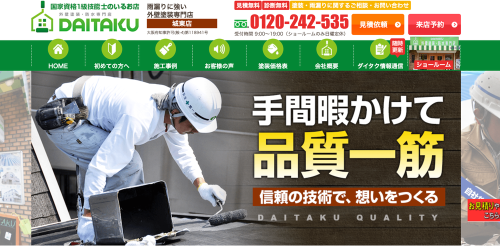DAITAKUの職人が丁寧に屋根塗装を行う様子、『手間暇かけて品質一筋』のキャッチコピーと共に信頼感を伝える外壁塗装店のトップページ