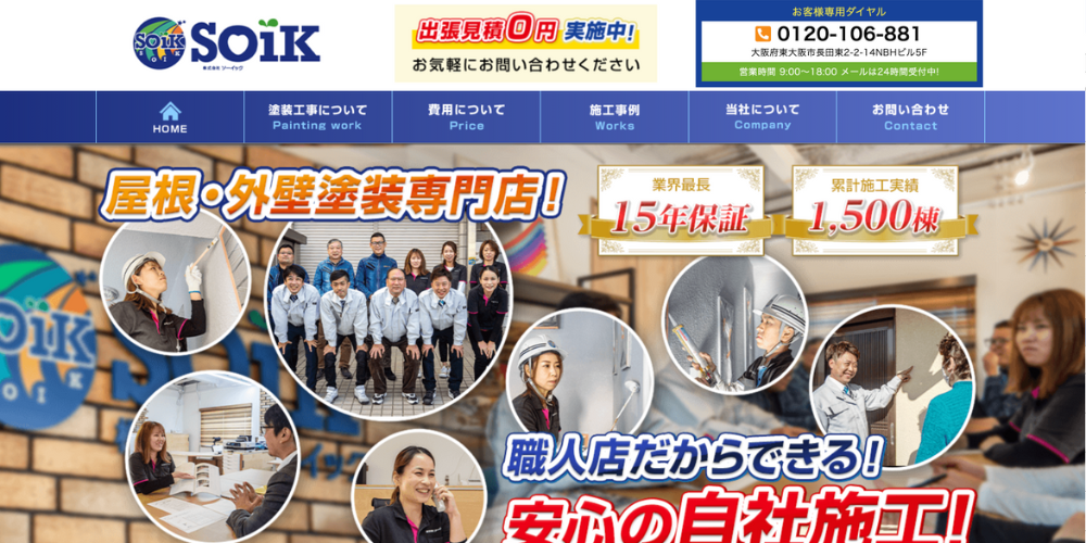 レンガ壁を背景に、中央に職人やスタッフの集合写真と作業風景の円形写真がコラージュされ、上部に「屋根・外壁塗装専門店！」、バナー内に「業界最長15年保証」「累計施工実績1,500棟」、大きく「職人店だからできる！安心の自社施工！」と文字が配置された店舗プロモーションバナー