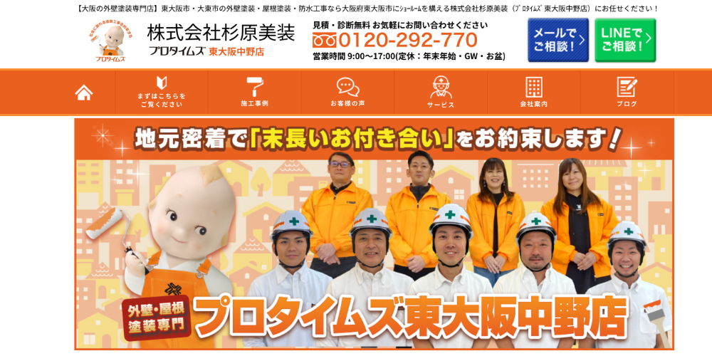 青いハウスモチーフと赤い屋根のアイコンの右に「住まいの外装リフォーム　ガイソー　東大阪店」とネイビーの文字が並ぶ企業ロゴ