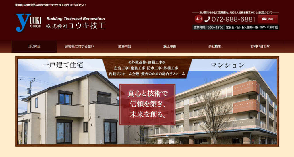 株式会社ユウキ技工 公式サイト