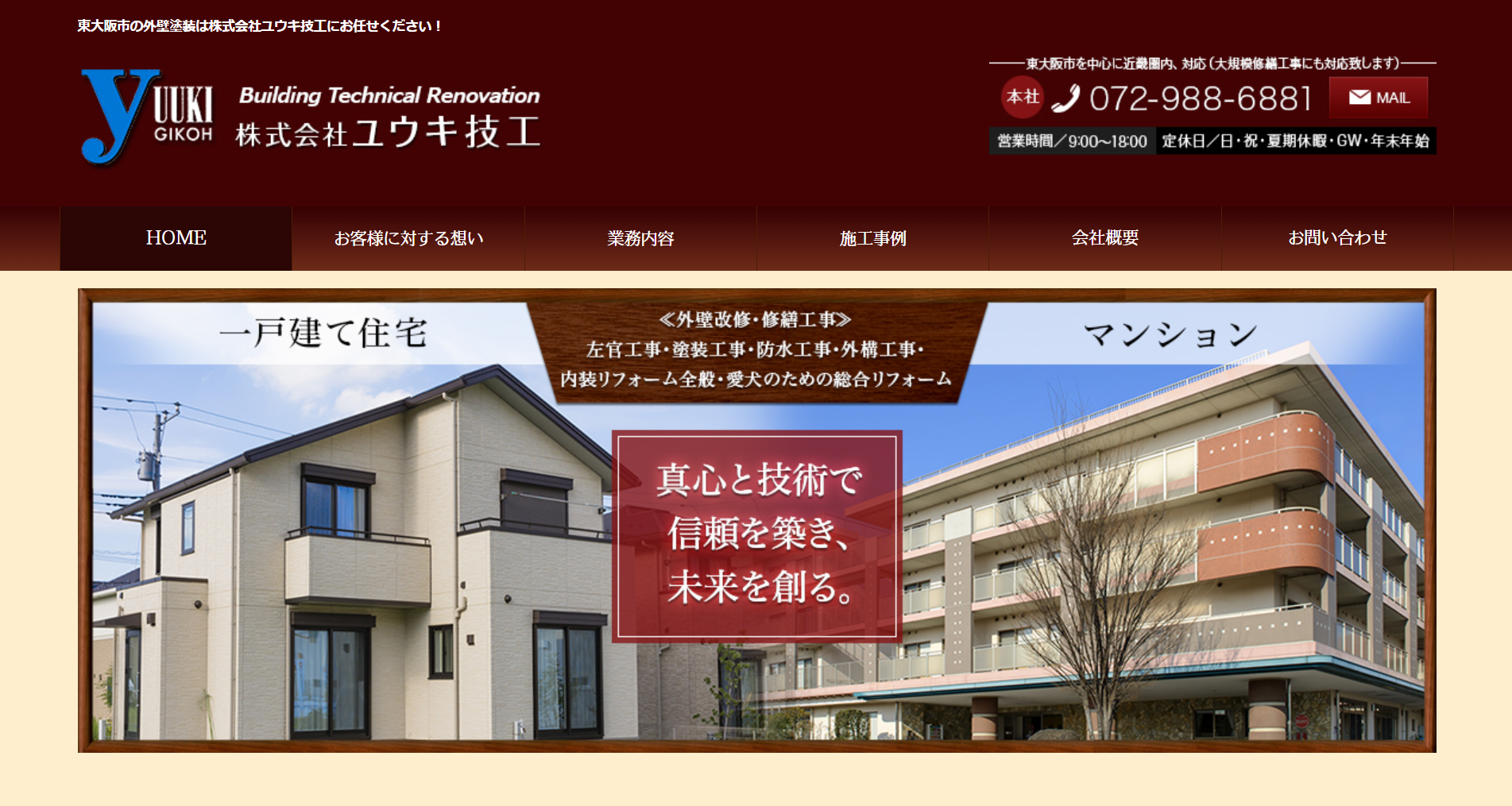 株式会社ユウキ技工 公式サイト