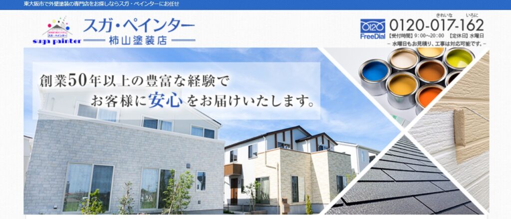 スガ・ペインターの公式サイト